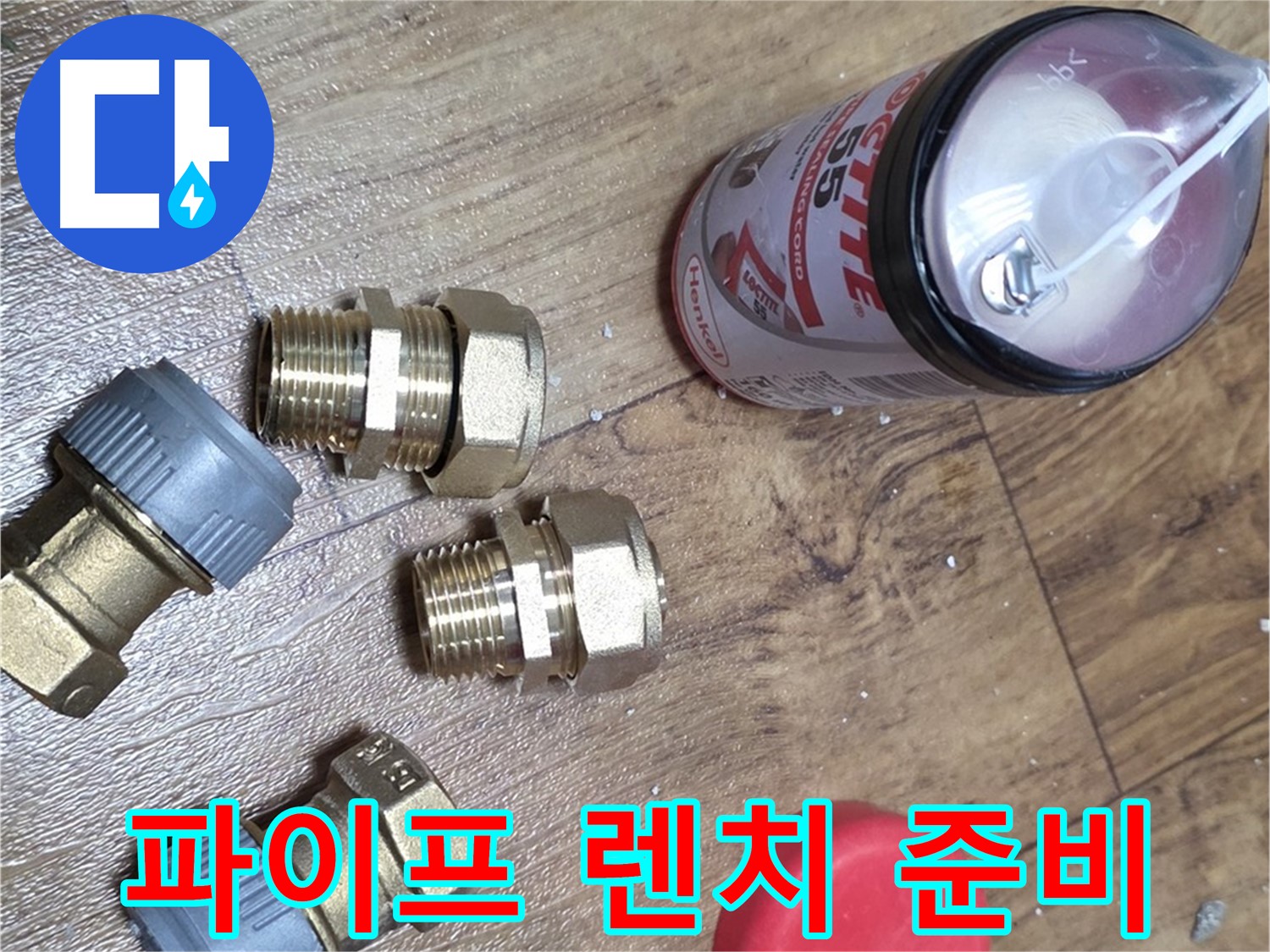 파이프 렌치 준비 완료 - 강력한 힘으로 누수 해결!