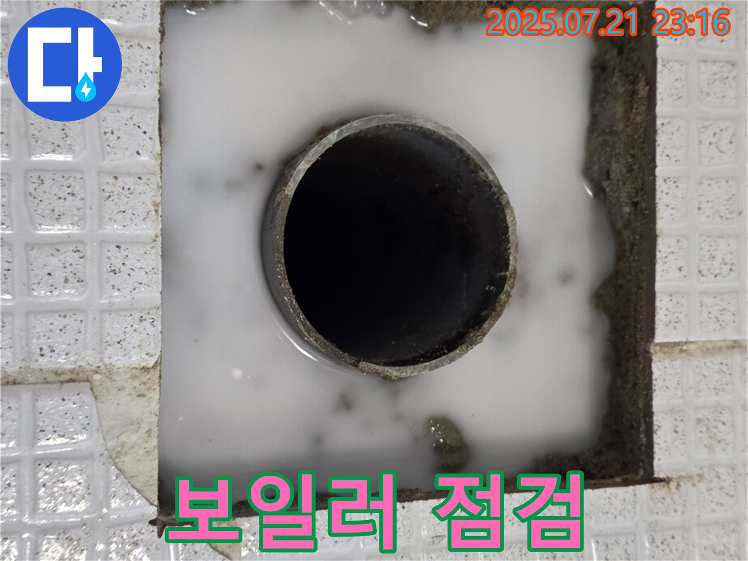 보일러 배관 누수 여부를 점검하는 모습