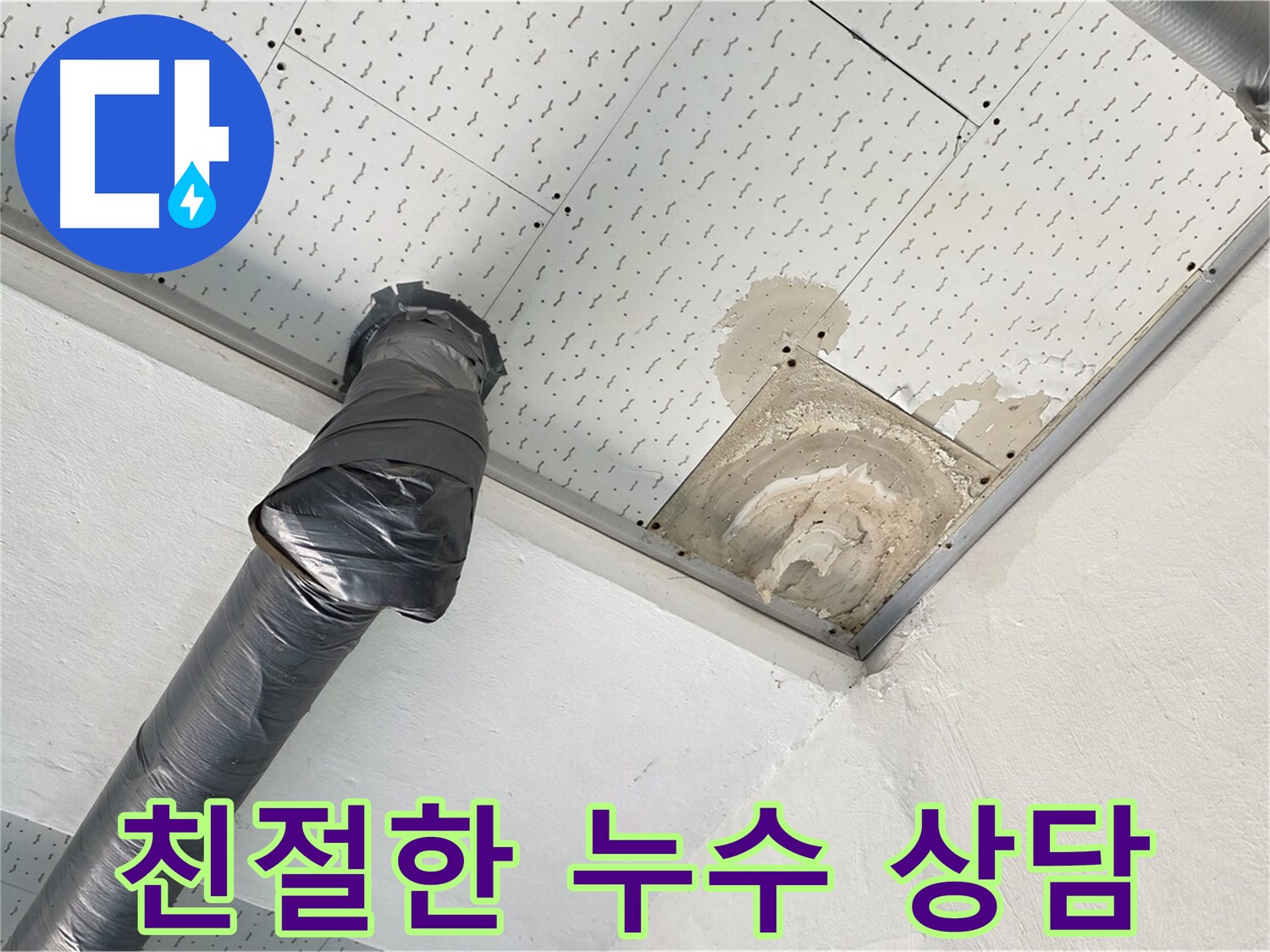 친절한 누수 상담 - 고객에게 누수 문제에 대해 친절하게 상담하는 모습입니다.