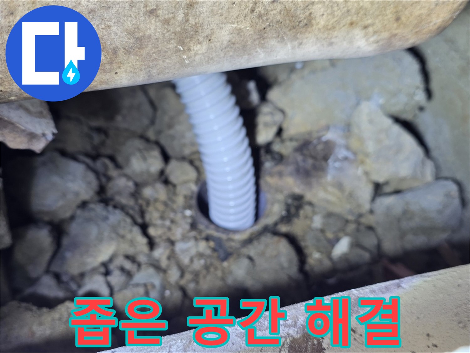 가좌동 누수 - 좁은 공간 배관 교체도 문제없이 해결