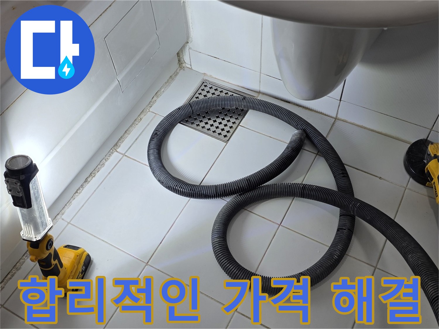 욕조 옆면 누수 - 합리적인 가격으로 누수 고민 해결