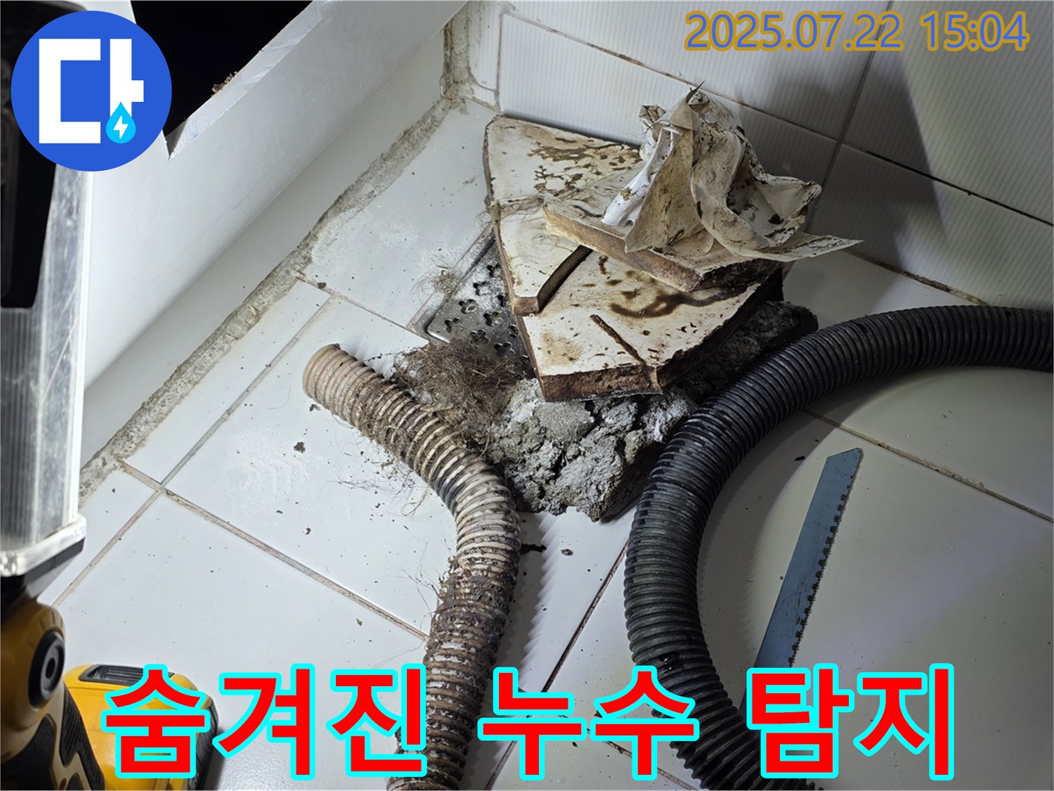 가좌동 숨겨진 화장실 누수 - 최첨단 장비를 사용하여 찾기 힘든 누수까지 완벽하게 찾아냅니다.