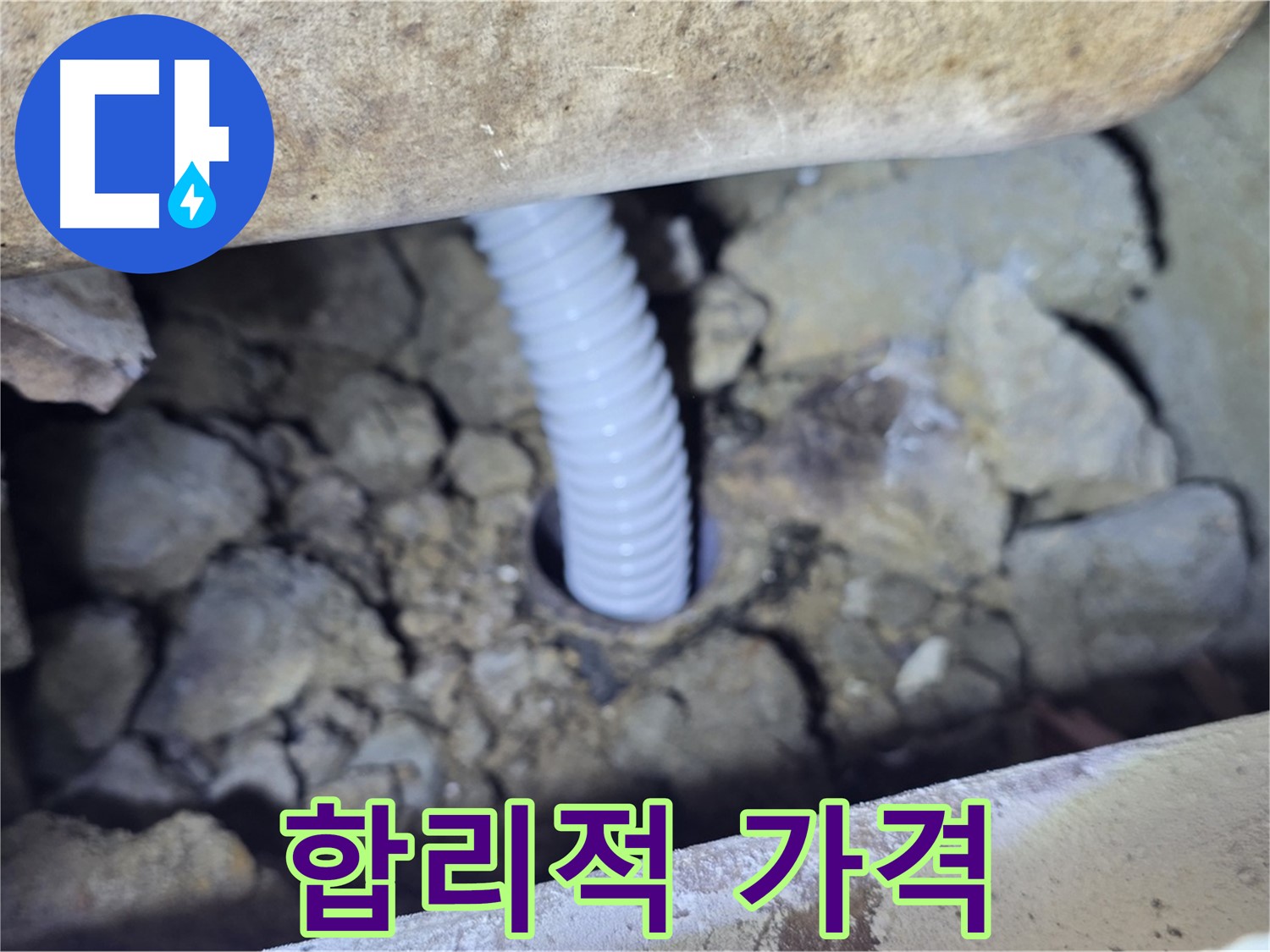 가좌동 주택 외부 누수 - 합리적인 가격으로 누수 문제 해결