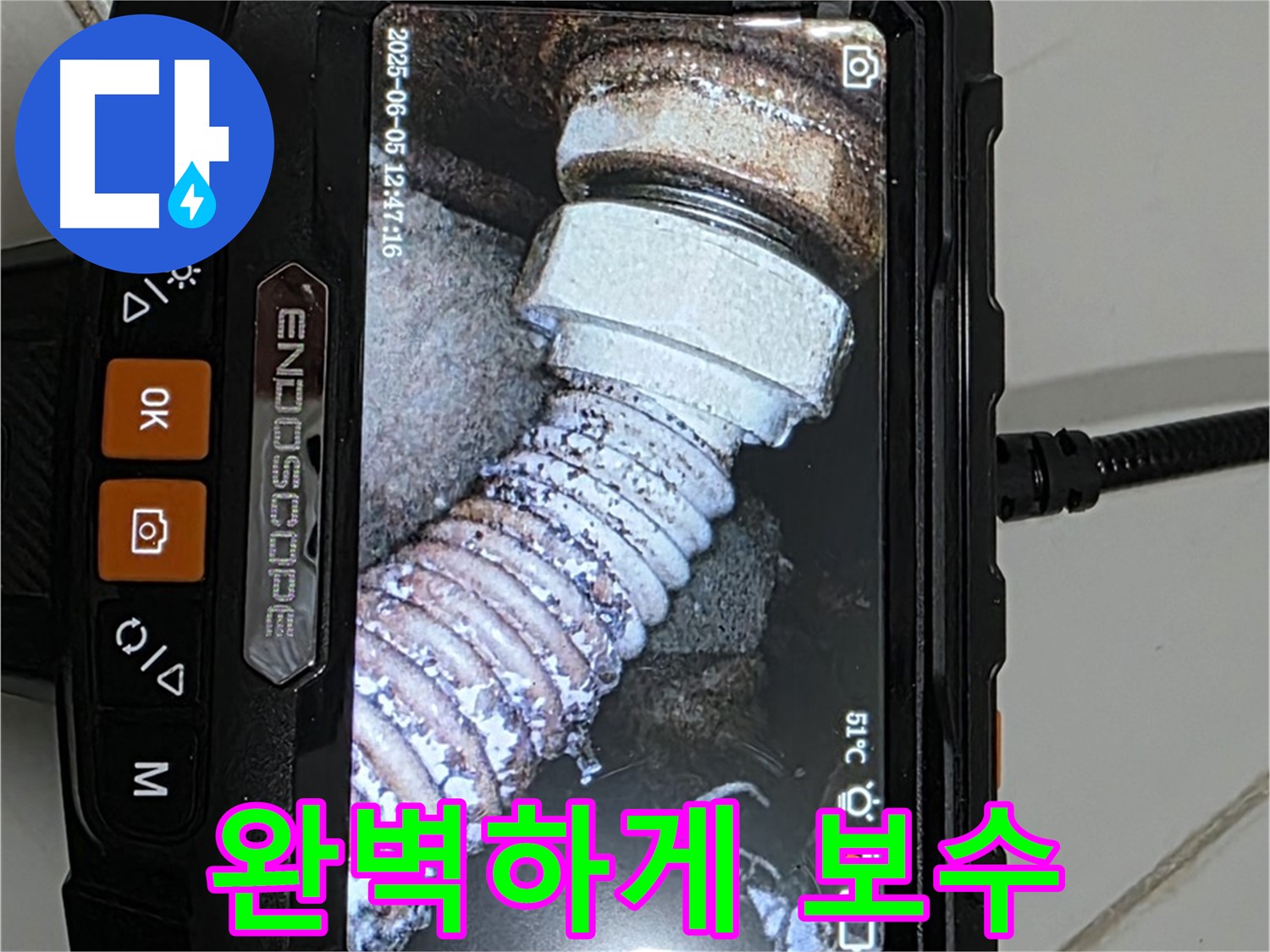 가좌마을 누수 - 내시경으로 배관 누수 꼼꼼하게 확인 후 완벽 보수