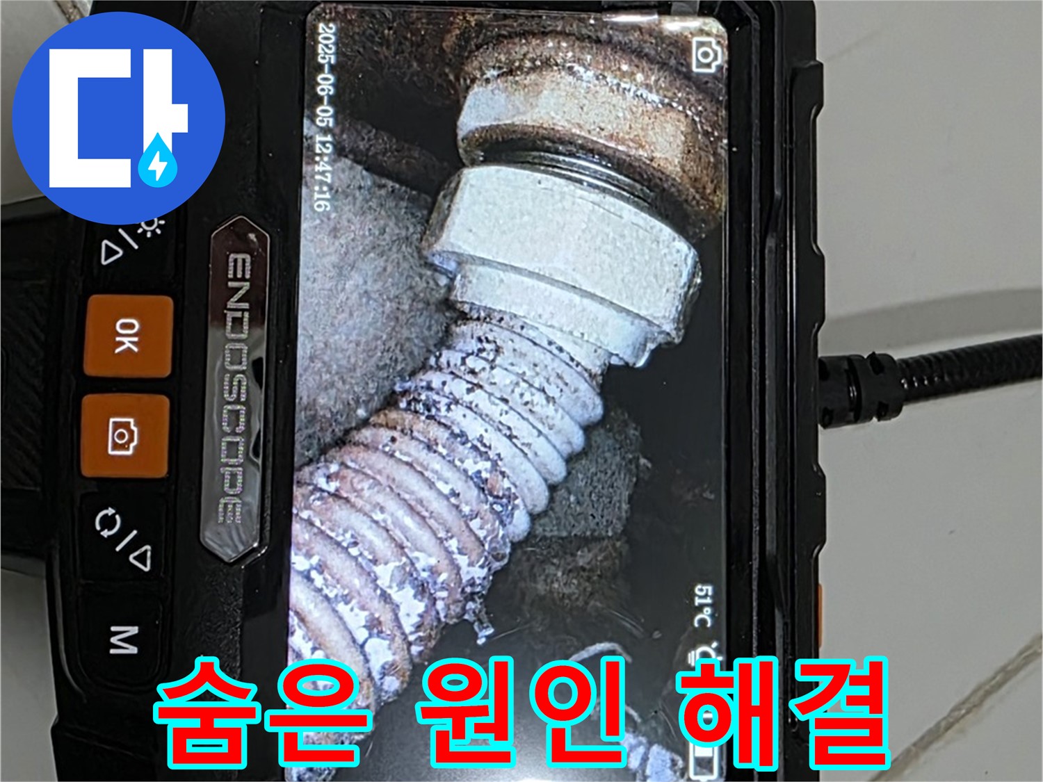 고양시 누수 - 내시경으로 배관 누수 숨은 원인까지 완벽 해결