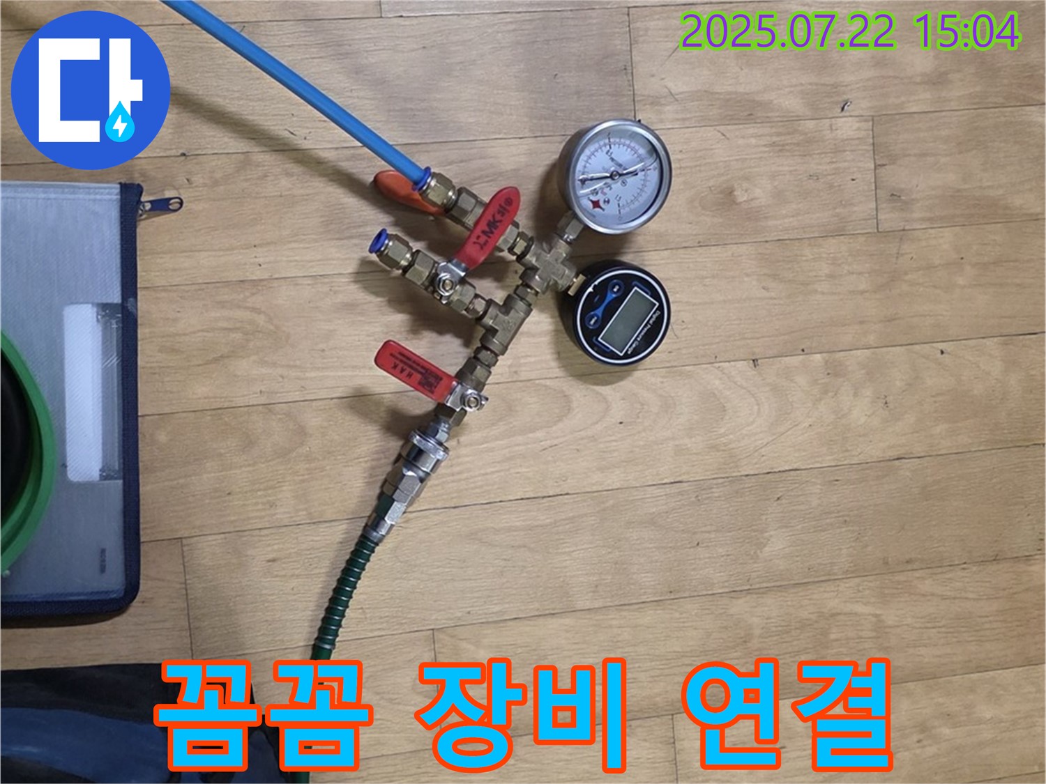 고양시 일산 가좌동 누수 - 누수 탐지 전문가의 꼼꼼한 장비 연결 작업, 완벽한 시공을 약속드립니다.