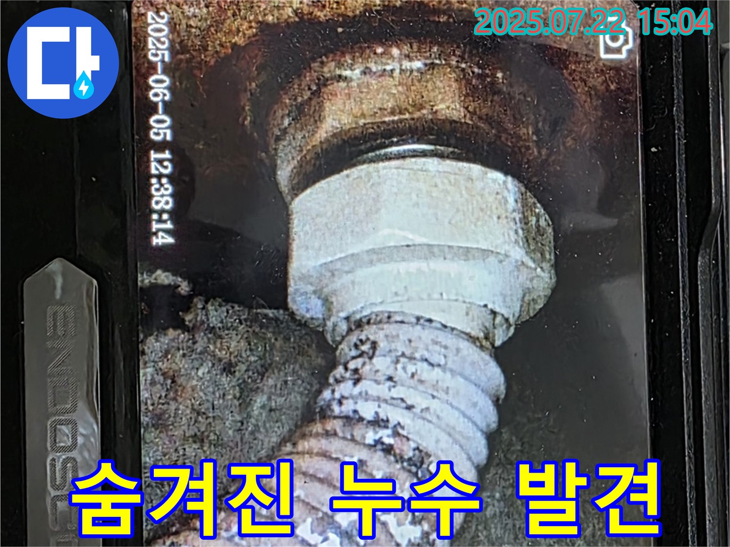 고양시 일산 누수 - 낡은 배관에서 숨겨진 누수 지점 찾아냄