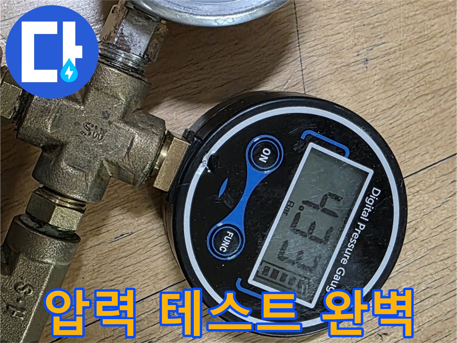 고양시 일산서구 가좌동 누수 - 압력 테스트로 숨겨진 누수까지 완벽하게 진단
