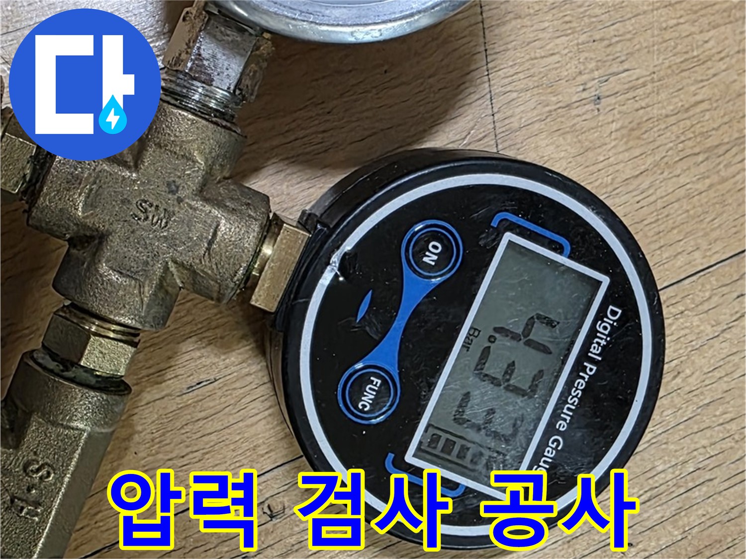 고양시 일산서구 누수 - 압력 검사로 정확한 누수 지점 찾아 공사 - 누수 문제 해결