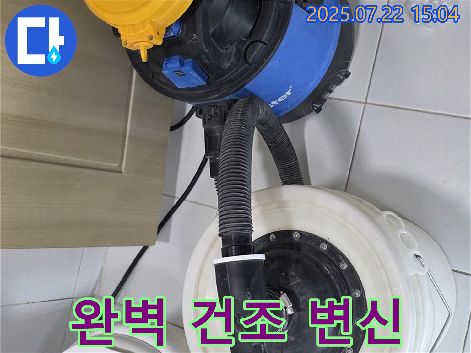 누수 후 완벽하게 건조하여 쾌적한 공간으로 변신시키는 모습 - 상쾌한 공간을 선물합니다.