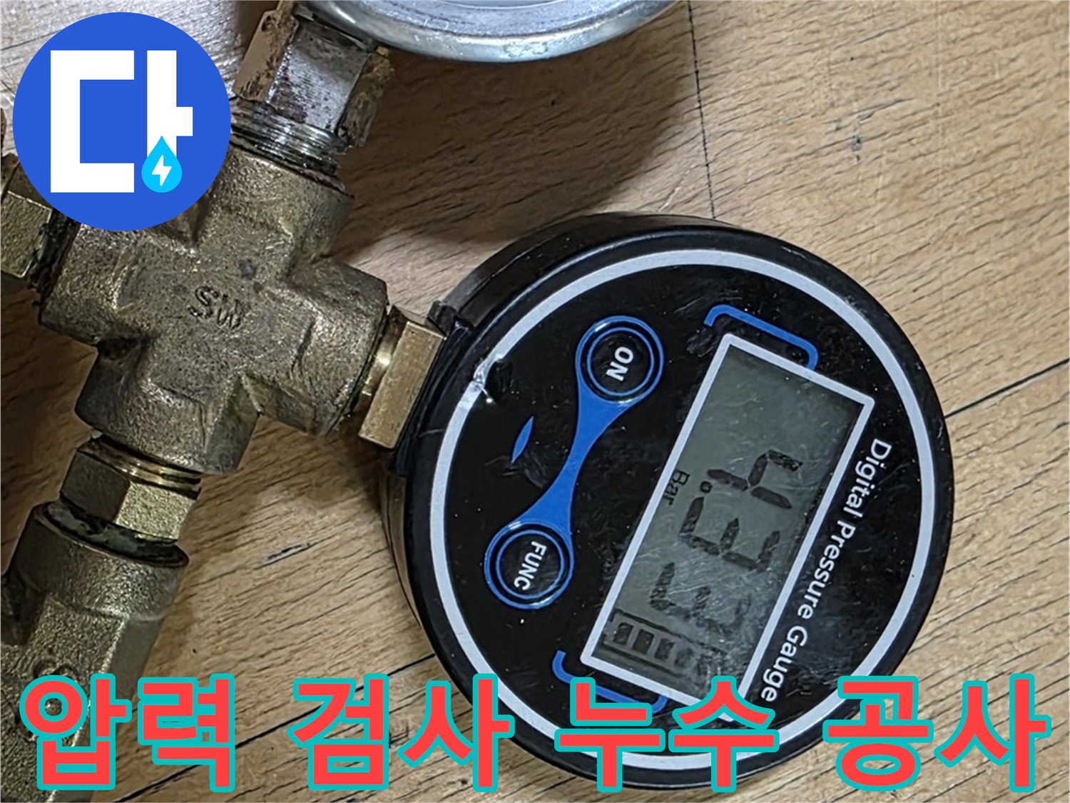 압력 검사로 정확한 누수 지점을 찾아 공사 - 고양시 누수 문제 해결