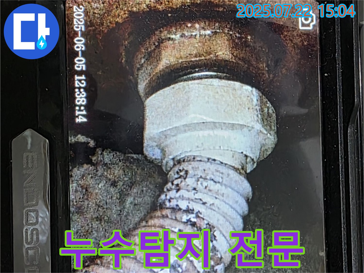 일산 가좌2동 누수 - 전문 장비를 이용한 누수 탐지 과정