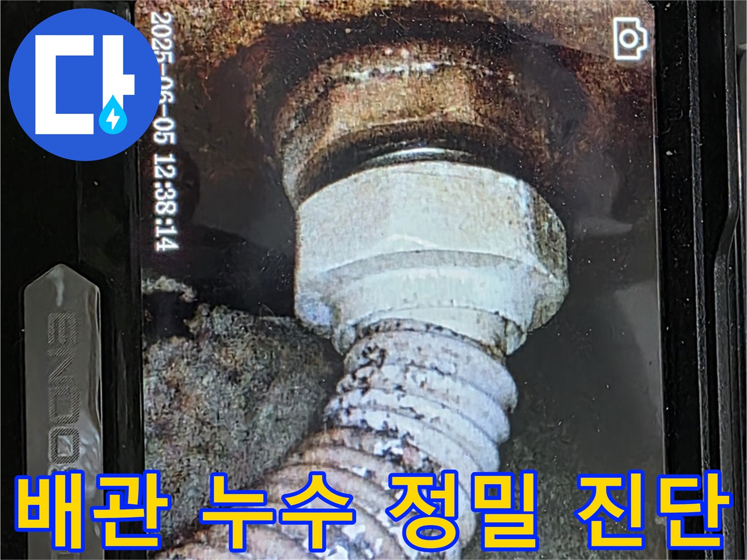 일산 가좌동 누수 - 첨단 장비 - 노후 배관 내부 누수 정밀 진단