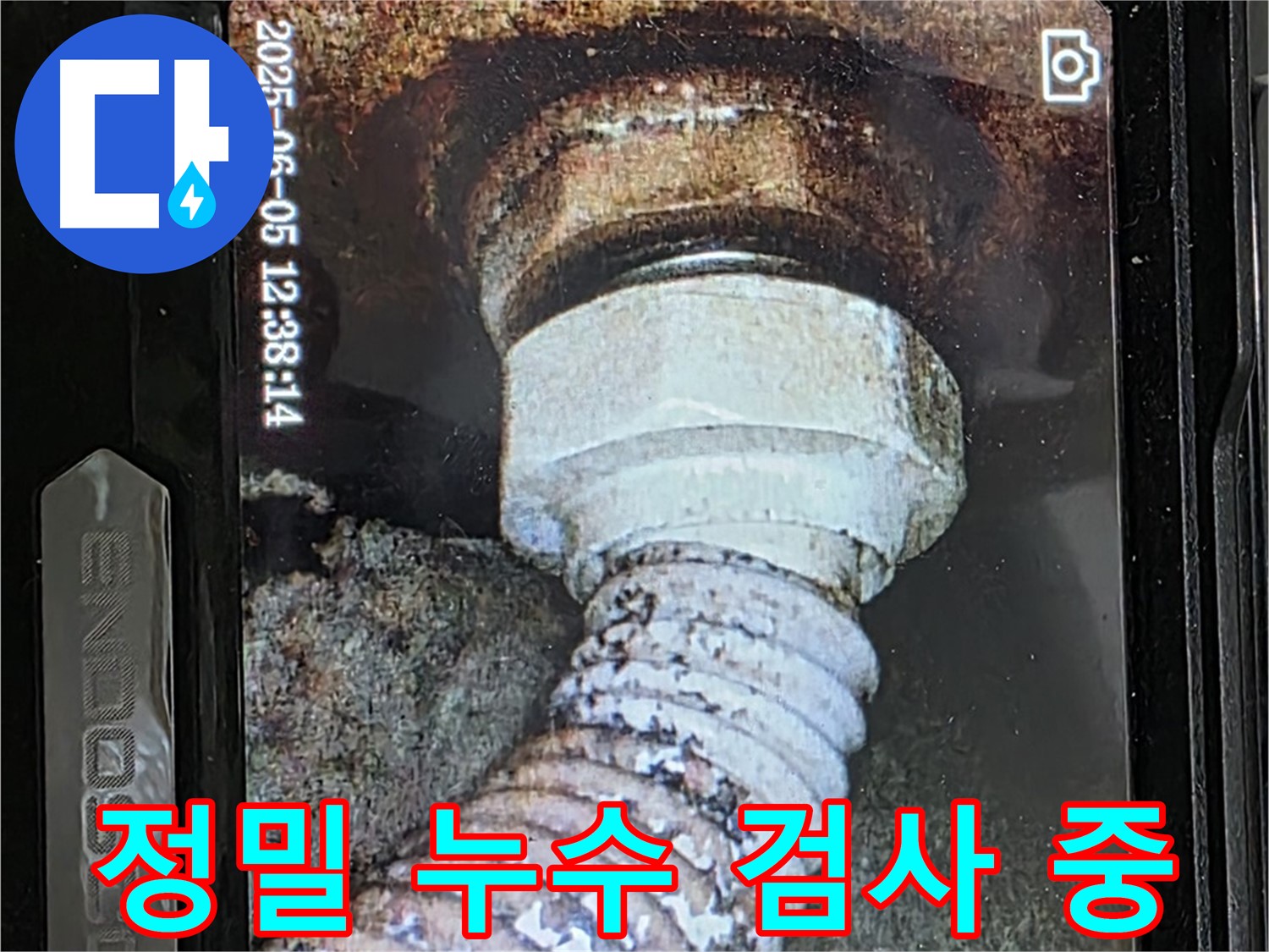 일산 가좌동 누수 - 첨단 장비로 배관 내부 누수 정밀 검사