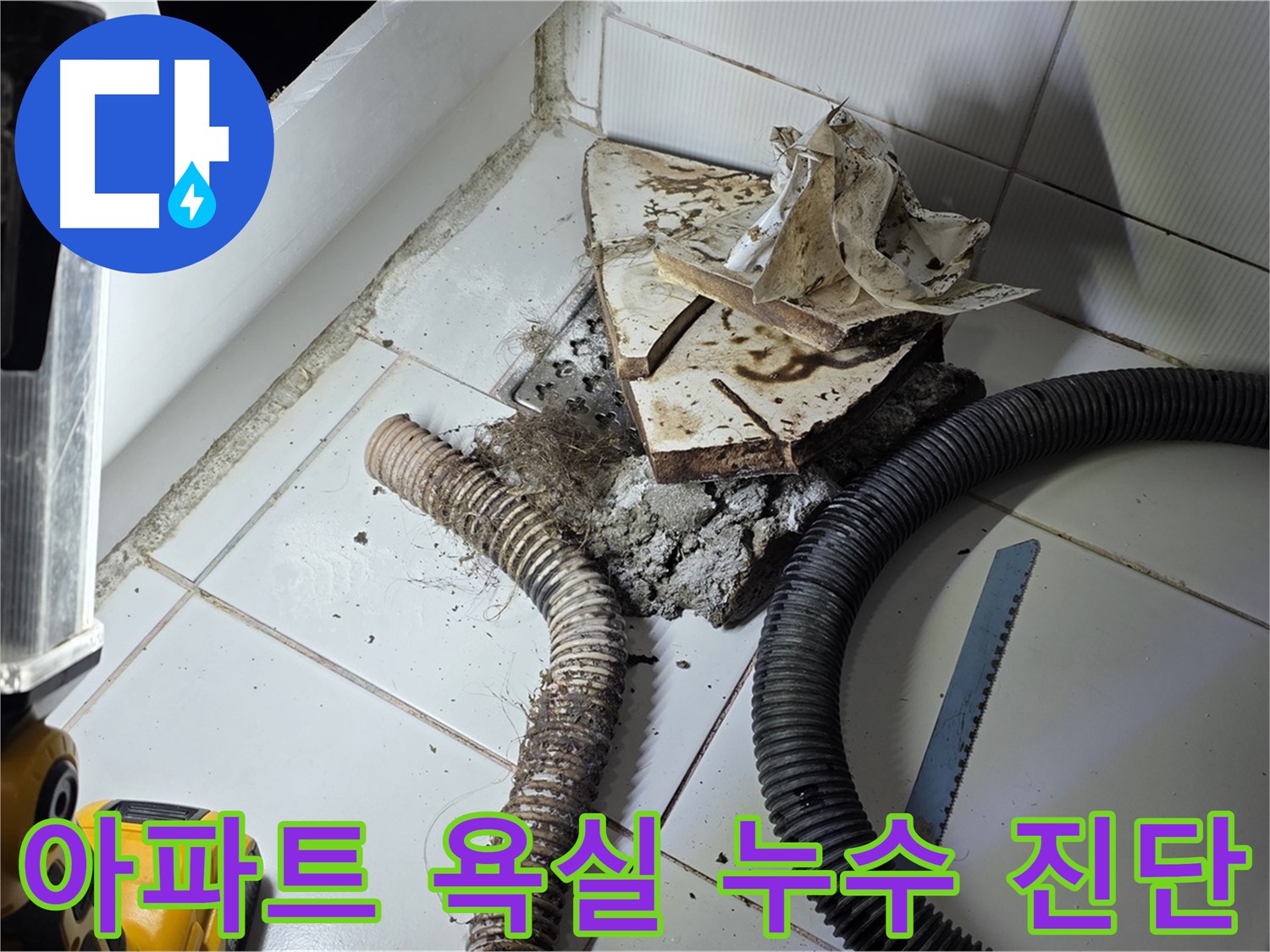 일산 가좌동 아파트 욕실 누수 - 누수 탐지 장비를 사용하여 정확한 누수 지점을 찾아내는 모습