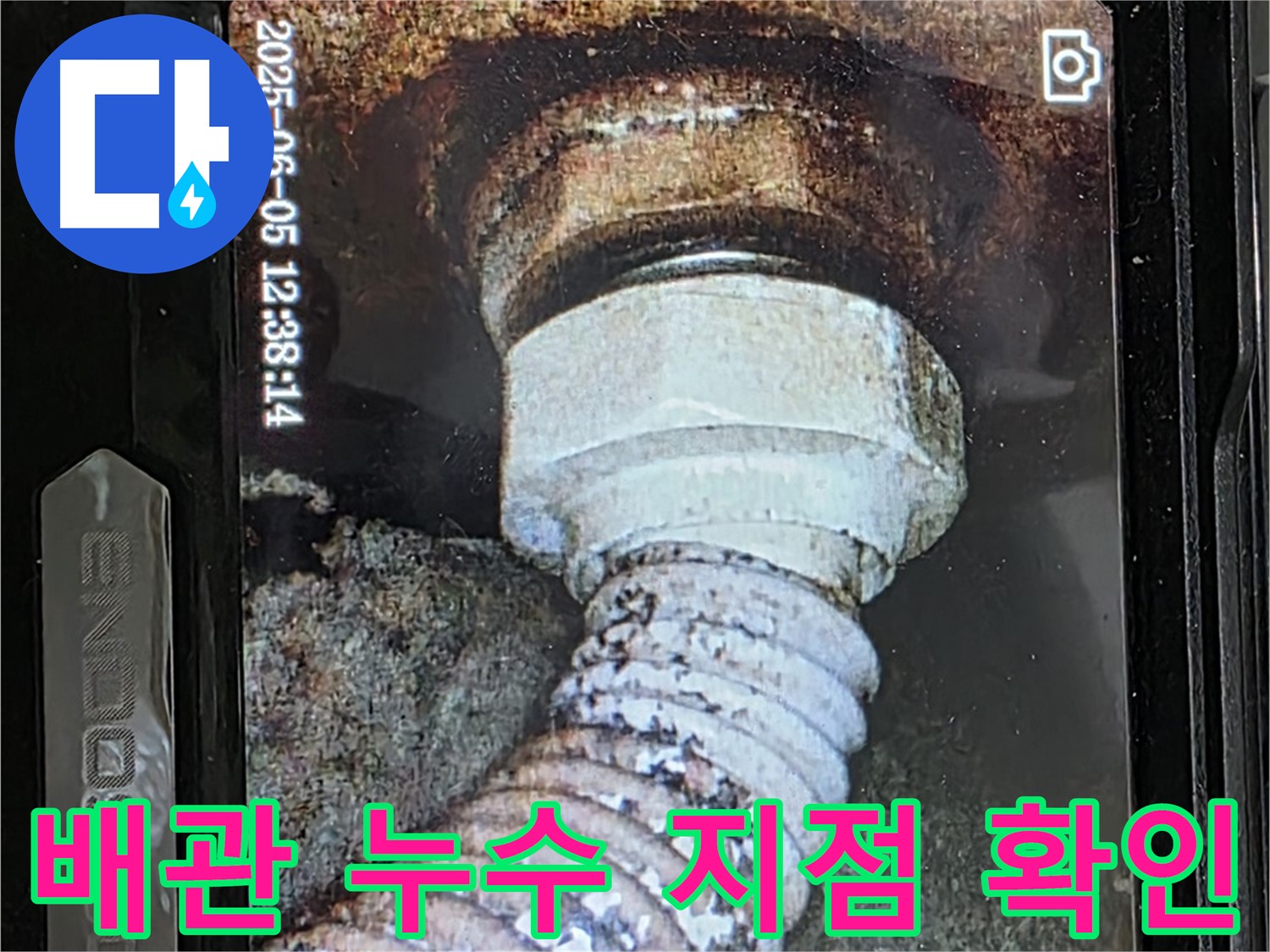 일산 누수 - 내시경 카메라로 배관 누수 지점 정확히 확인
