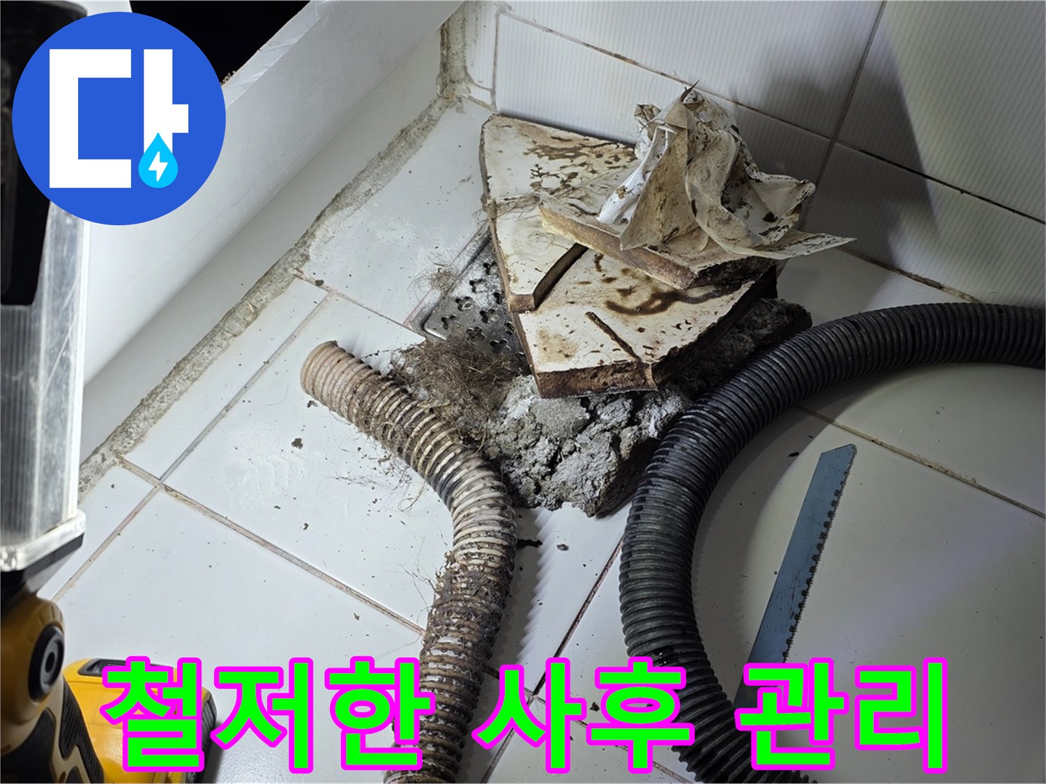 일산 누수 - 변기 누수 공사 후 철저한 사후 관리를 약속하는 모습