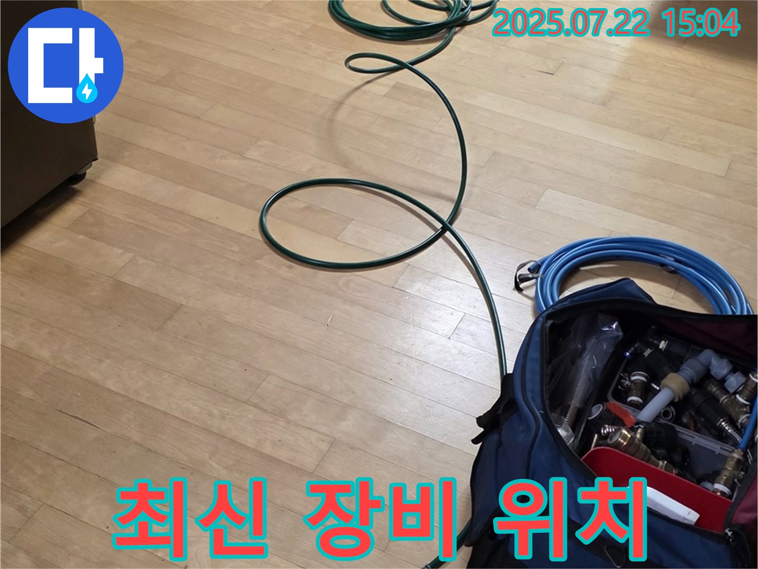 일산 누수 - 최신 장비를 사용하여 정확한 누수 위치를 파악합니다.