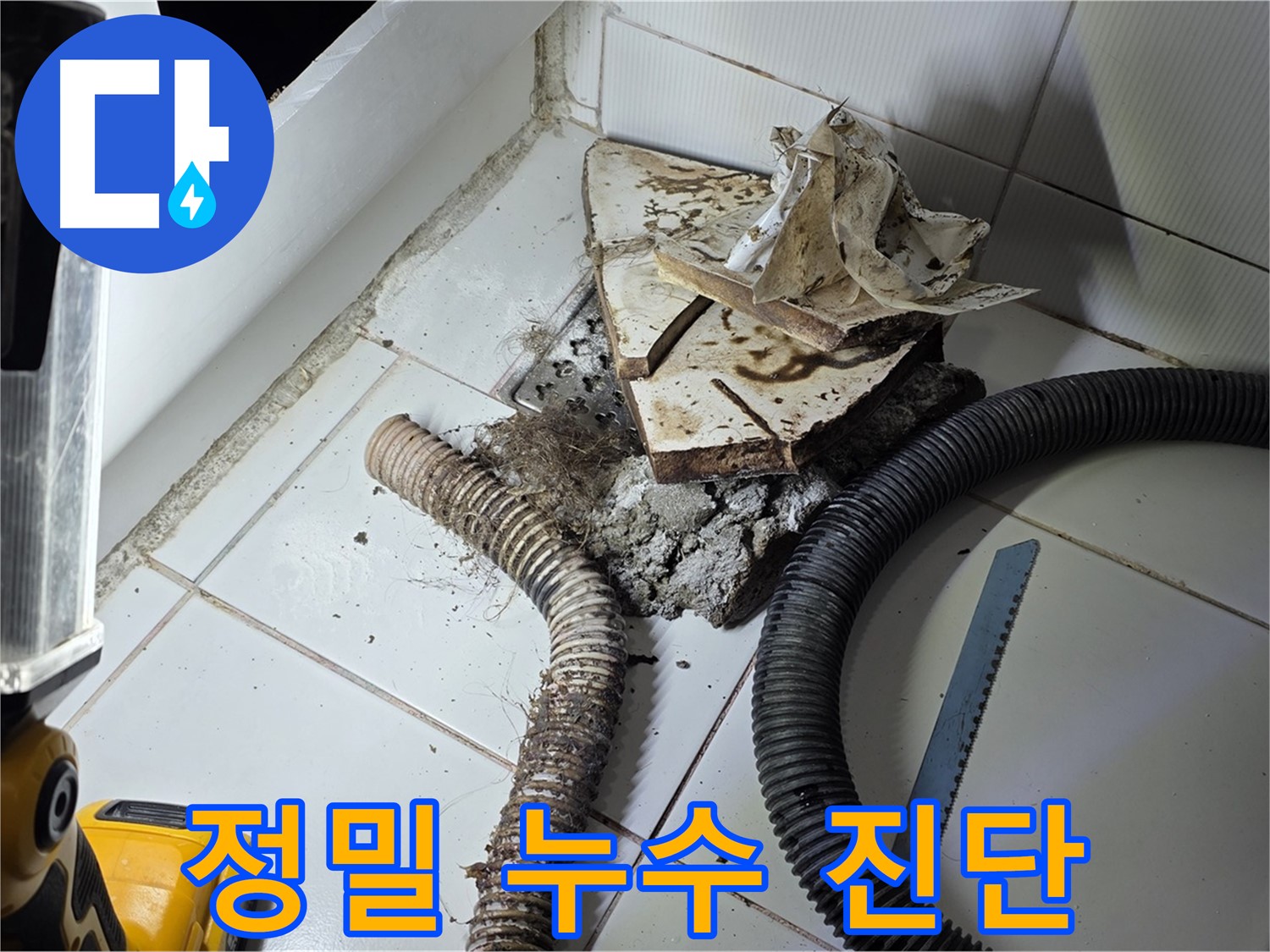 일산 변기 누수 - 정밀 누수 진단 장비를 사용하여 하수구 누수 원인을 정확하게 파악하는 모습