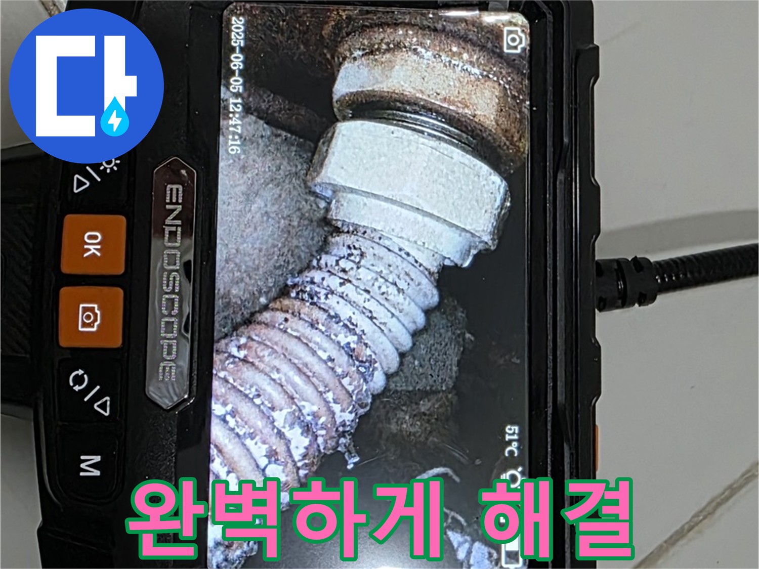 일산서구 가좌 누수 - 내시경으로 꼼꼼하게 진단 후 완벽 해결