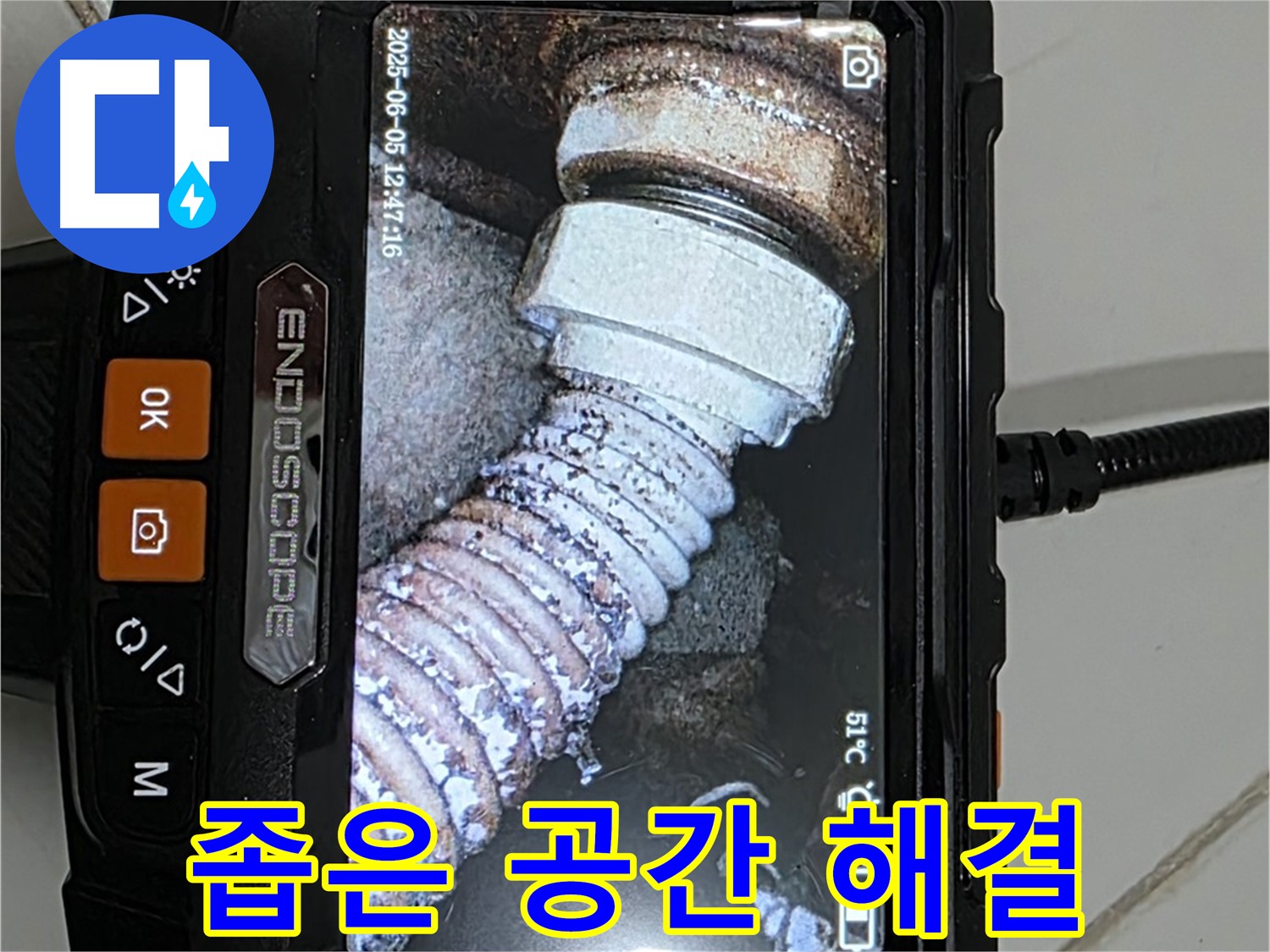 일산서구 가좌동 누수 - 내시경으로 좁은 공간 누수 해결