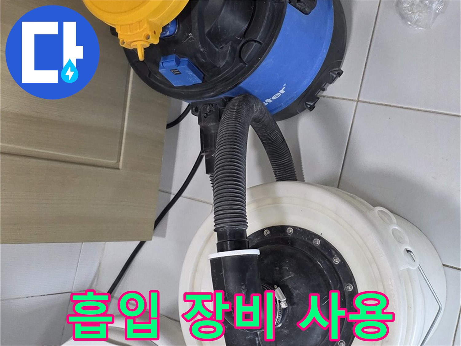 흡입 장비 사용 - 깨끗한 작업 환경