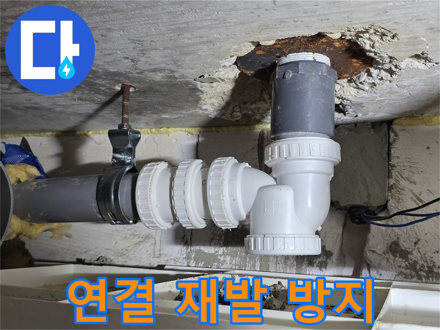 PVC 배관 연결 부위 누수 - 완벽 재연결, 누수 걱정 끝 - 꼼꼼한 시공, 누수 제로