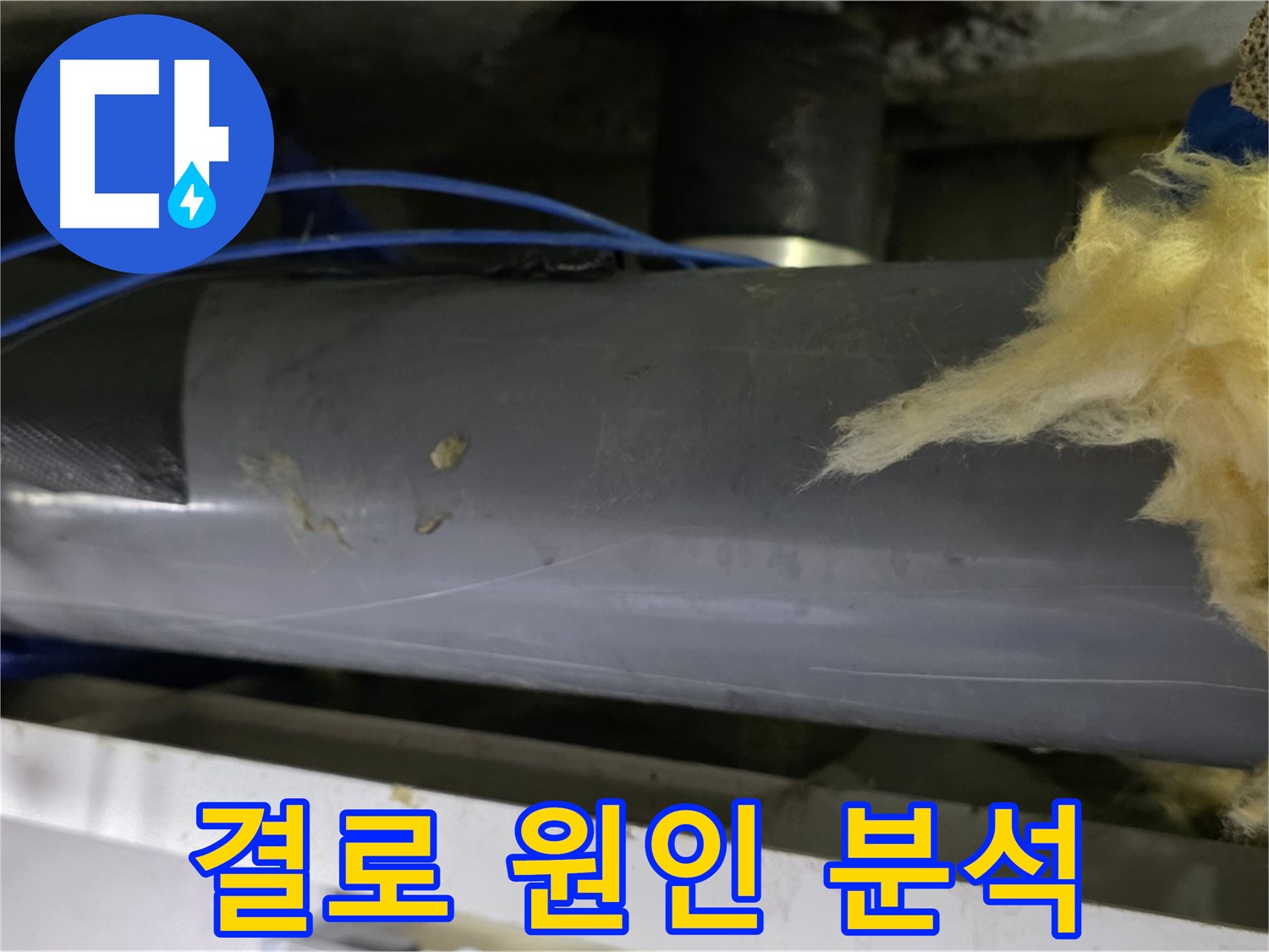 결로 발생 원인 - 온도차, 습도, 환기 불량