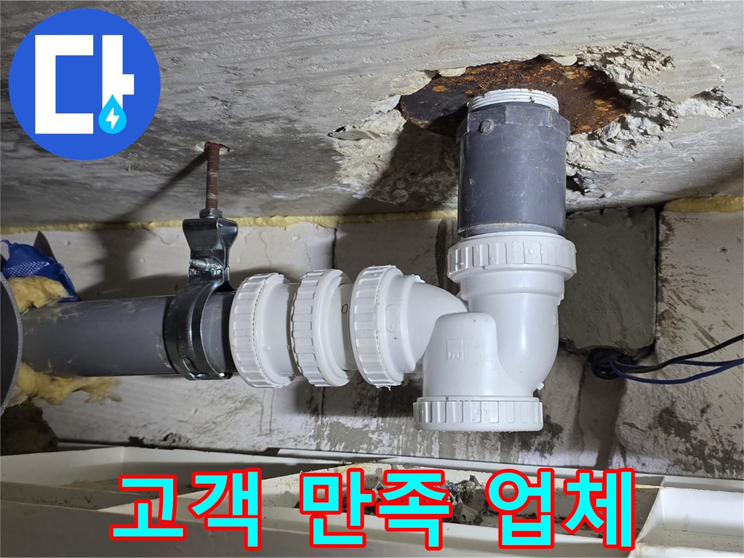 고객 만족 최우선 - 친절한 상담, 완벽한 시공, 철저한 A/S