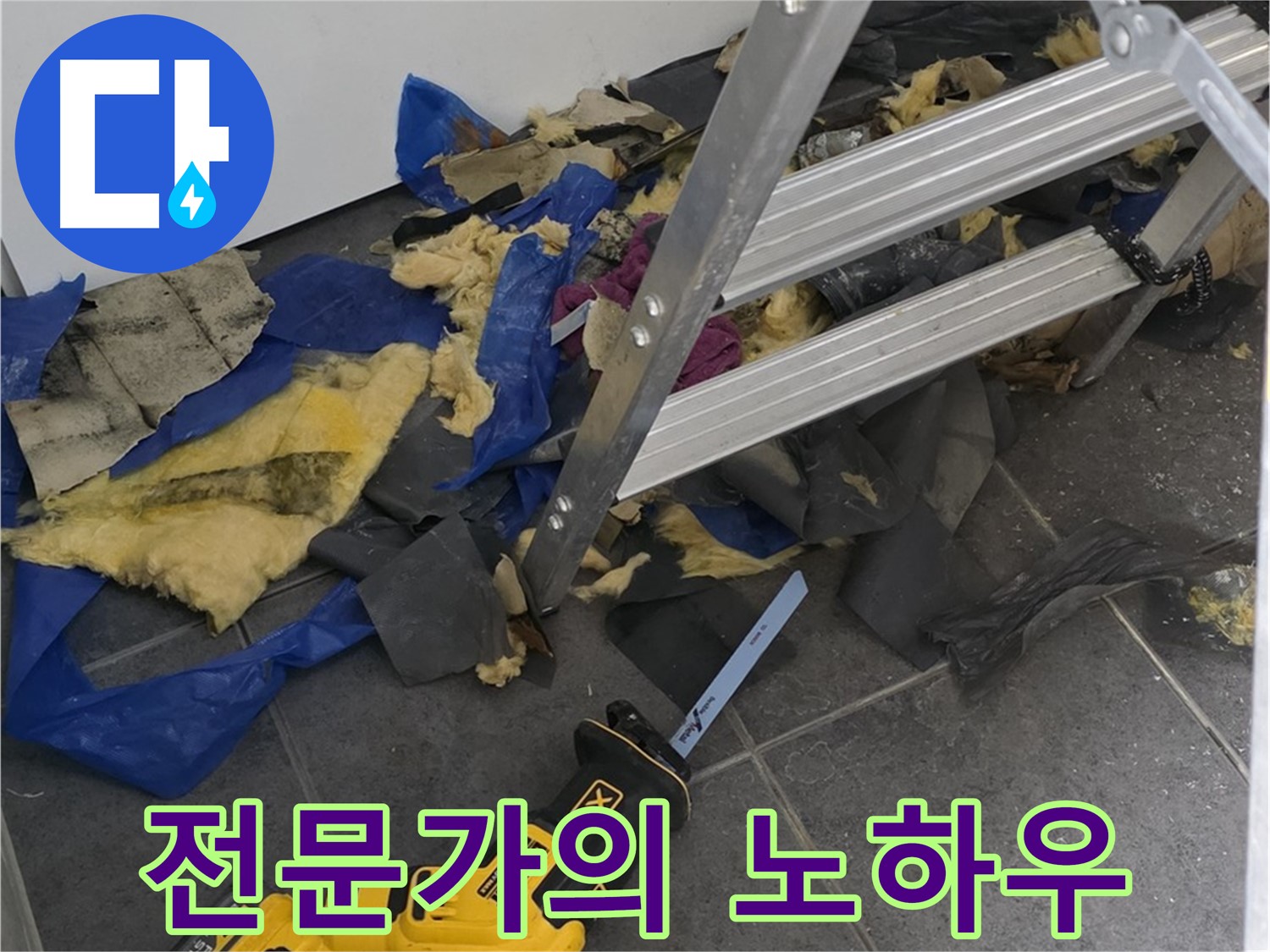 노원구 누수 전문가의 누수탐지 노하우 - 정확하고 신속하게 해결