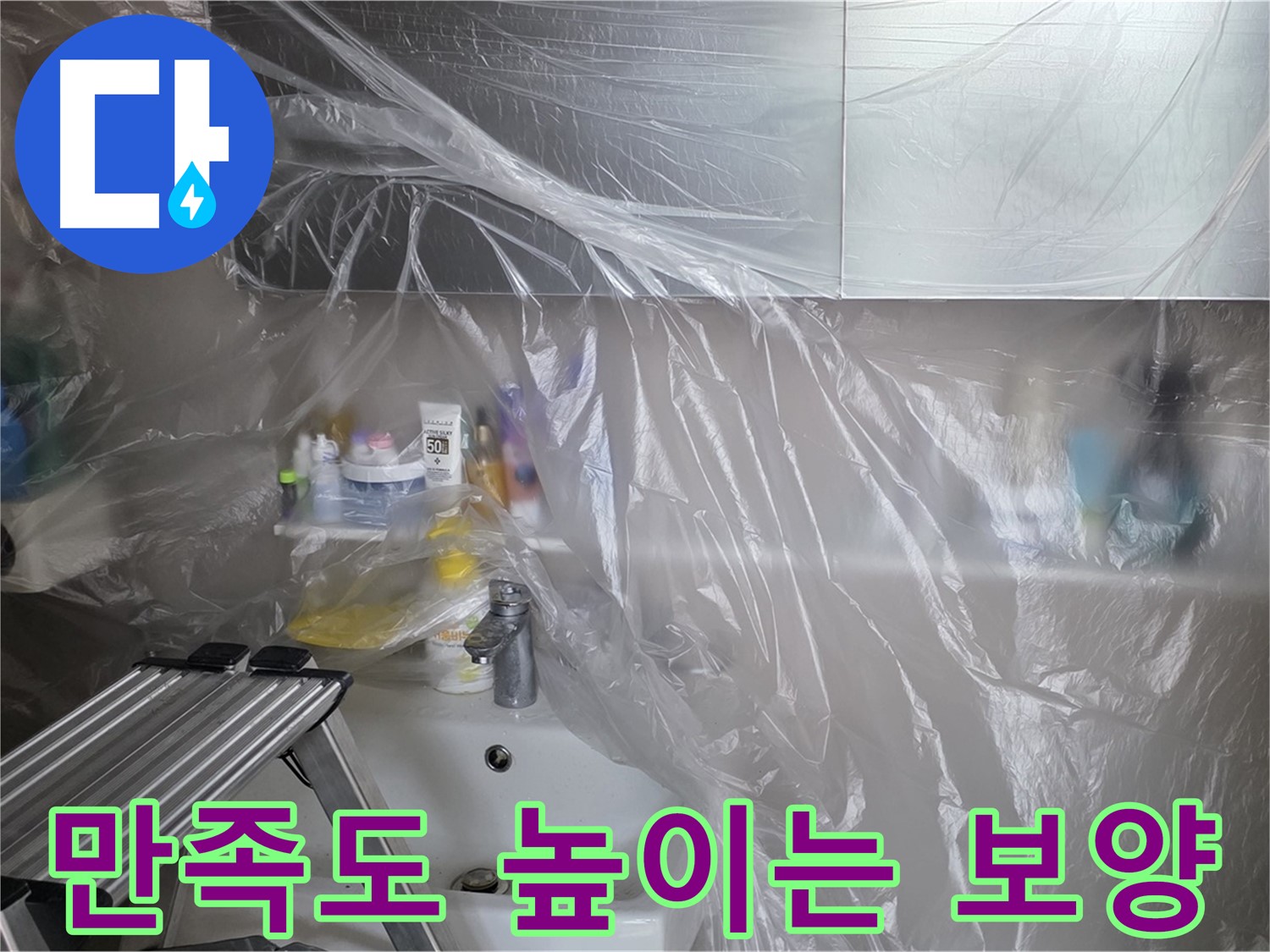 노원구 중계동 라이프청구신동아 아파트 욕실 - 꼼꼼한 보양으로 시공 만족도 향상