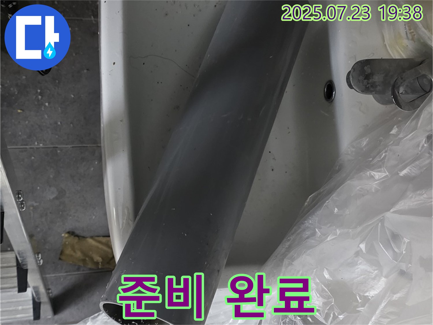 노원구 중계동 아파트 누수 - 새 오수관으로 교체 준비 완료!