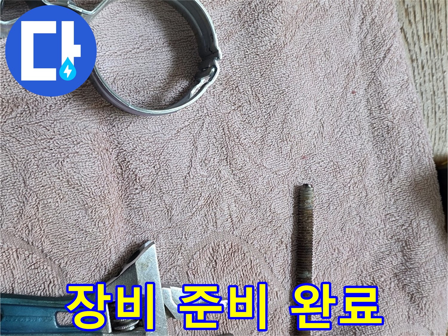 누수 탐지 및 공사를 위한 장비 준비가 완료되었습니다 - 이제 신속하게 누수를 해결할 차례입니다.