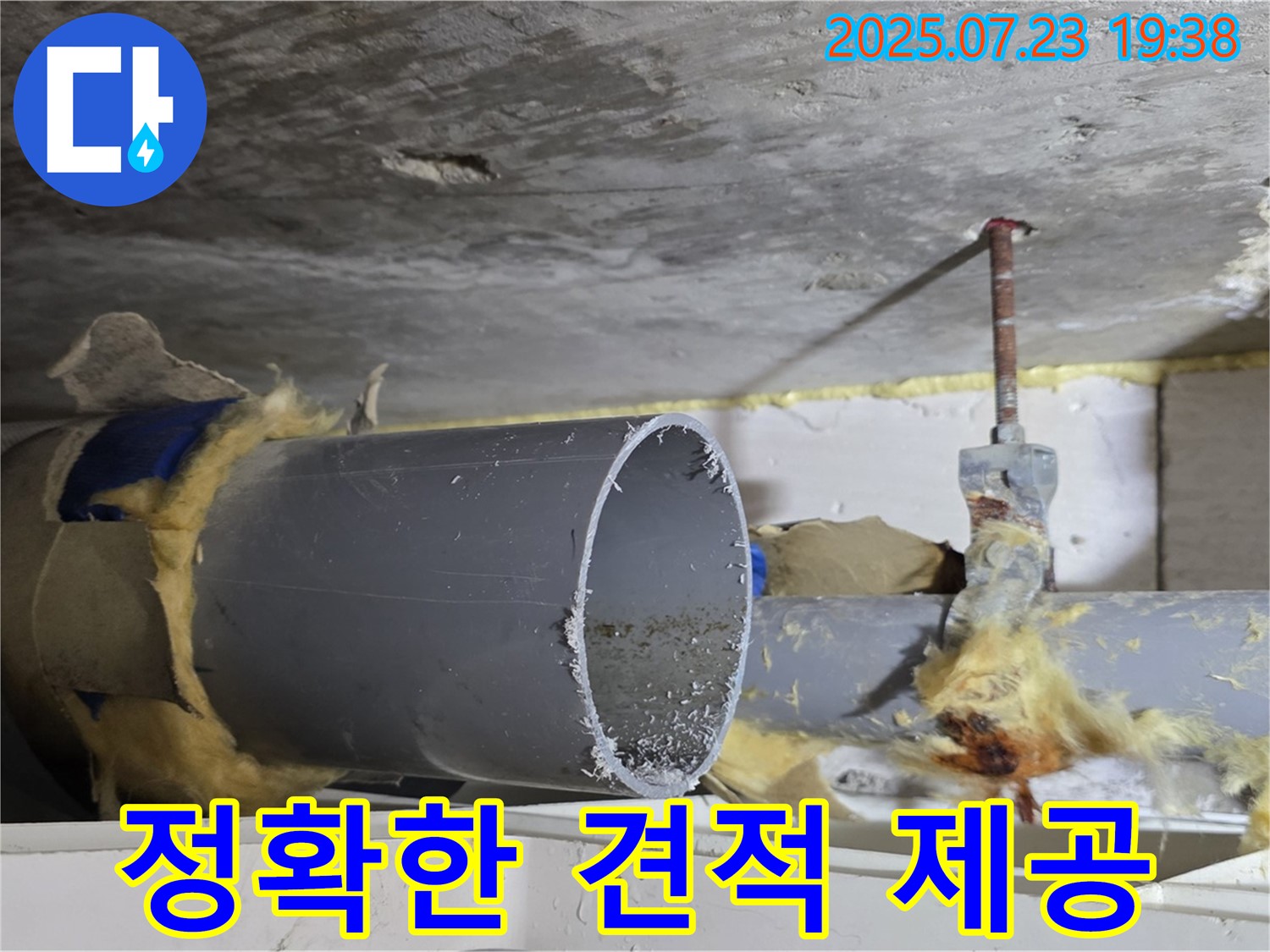 누수 탐지 후 정확한 견적 제공 완료 - 노원구 누수탐지 전문 업체가 투명하게 견적을 산출합니다.