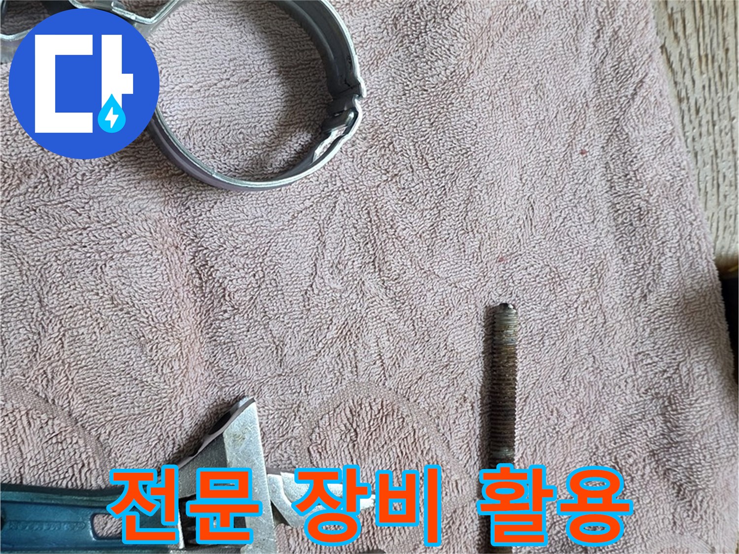 누수 탐지에 필요한 전문 장비를 사용하고 있습니다 - 최첨단 장비로 정확한 누수 위치를 찾아냅니다.