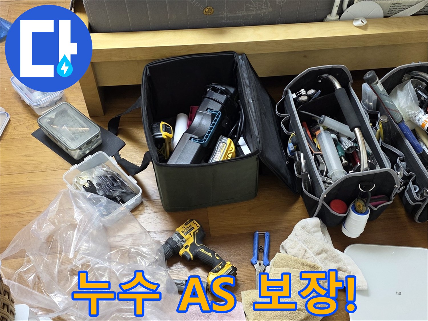 완벽한 시공과 함께 확실한 A/S를 보장합니다 - 안심하고 맡겨주세요.