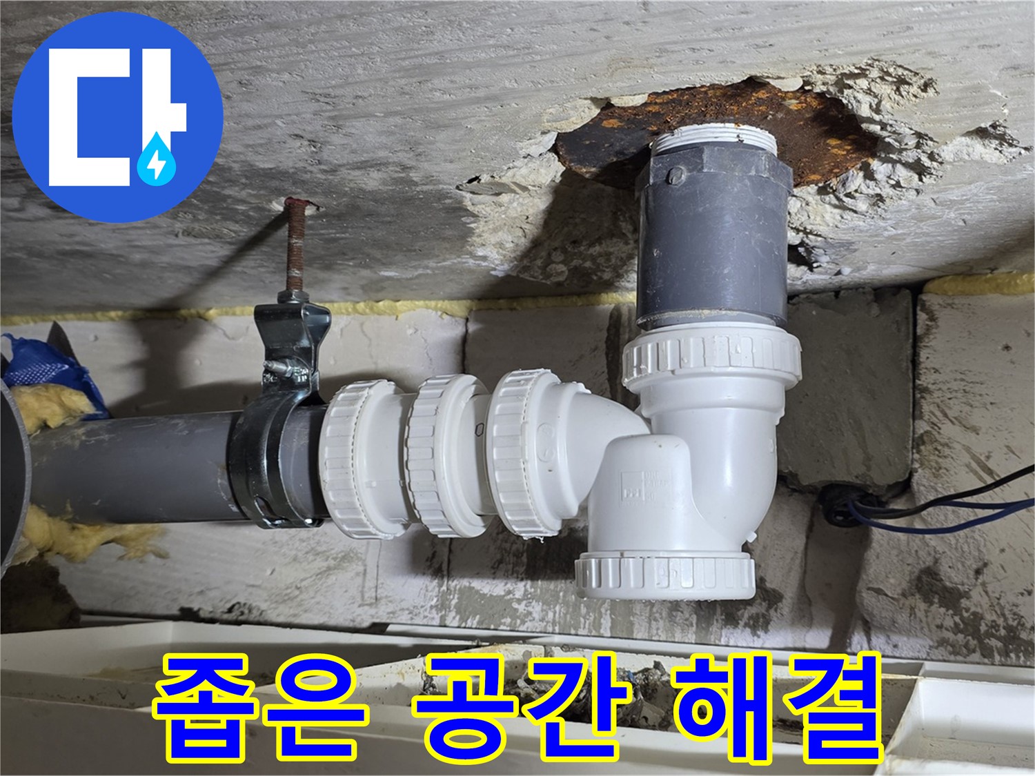 좁은 공간 - 복잡한 배관 누수 해결 - 꼼꼼한 연결, 완벽한 시공