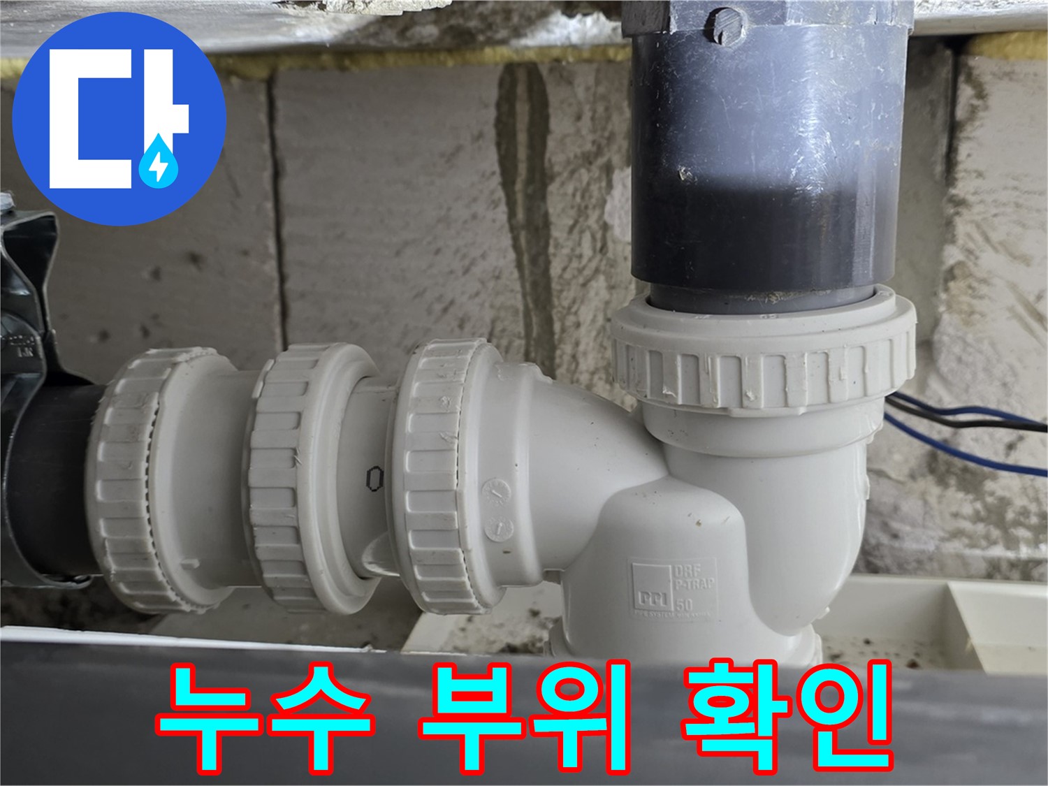중계1동 라이프청구신동아 아파트 옥상 우수관 누수 부위 - 정확한 진단과 신뢰할 수 있는 시공으로 누수 문제 해결