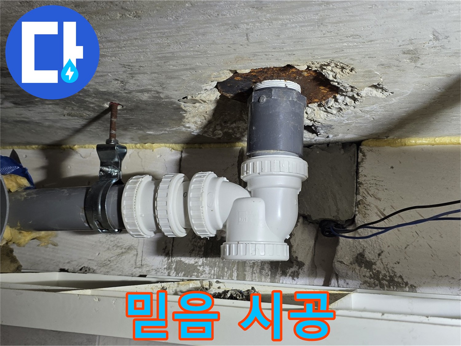 중계2동 라이프청구신동아 아파트 누수 - 믿을 수 있는 누수 시공 전문가