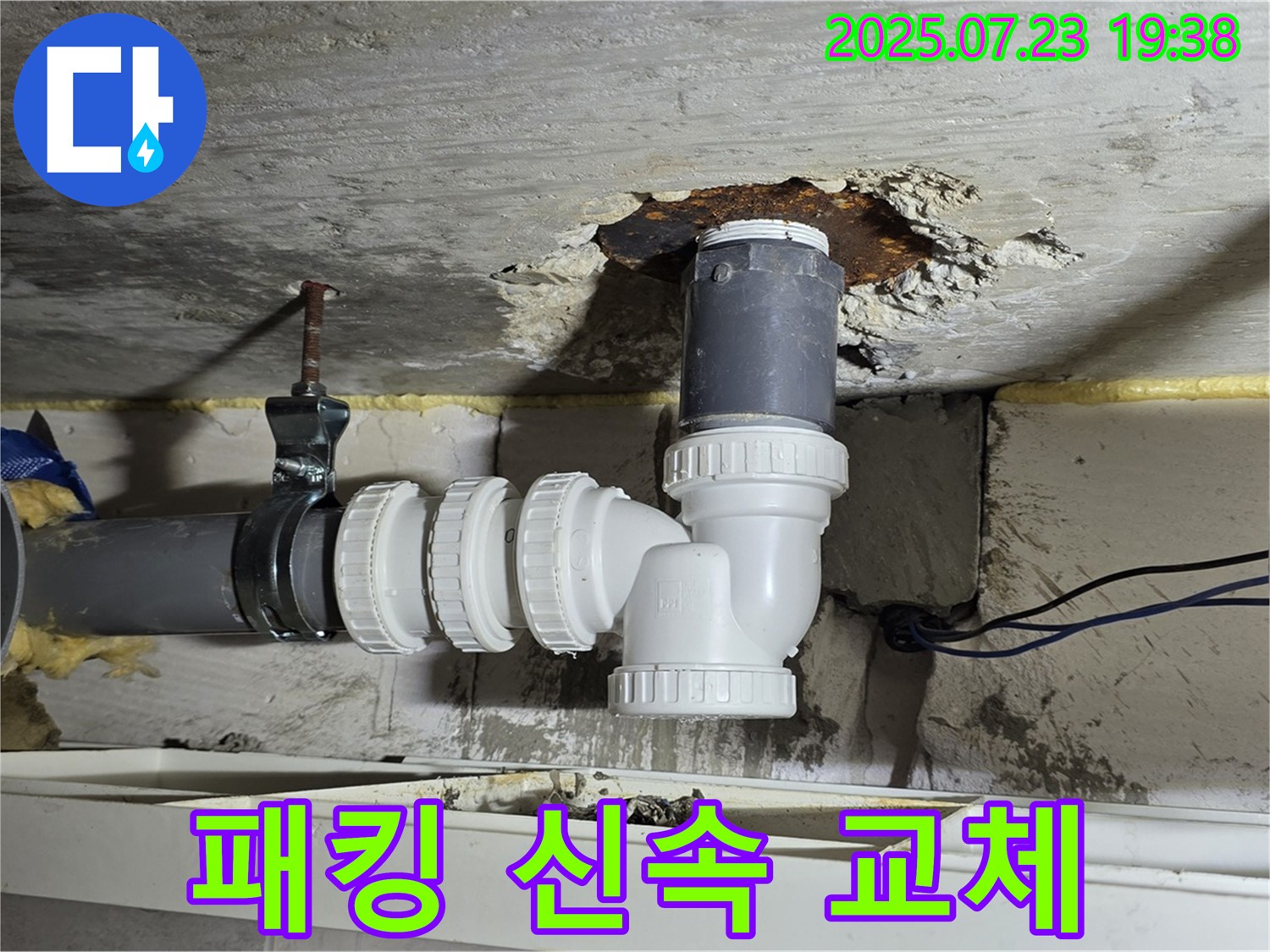 중계동 라이프청구신동아 아파트 누수 - 고무 패킹 노후로 인한 누수를 신속하게 교체 완료했습니다.