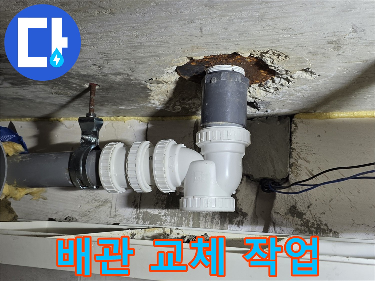 중계동 라이프청구신동아 아파트 누수 - 낡은 배관을 새 배관으로 교체하는 작업