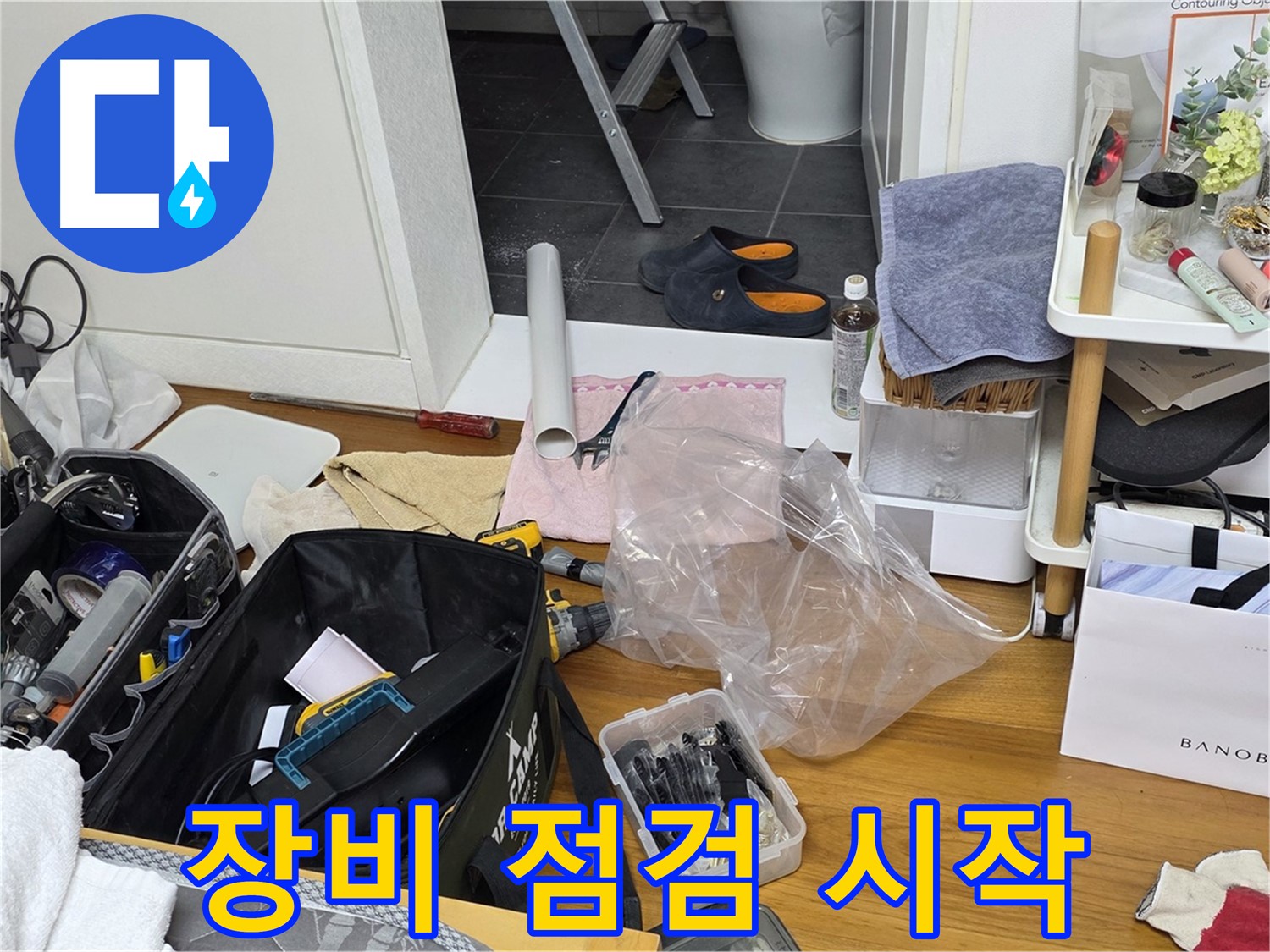 중계동 라이프청구신동아 아파트 누수 - 누수 탐지 시작 전, 장비 상태를 꼼꼼히 점검합니다.