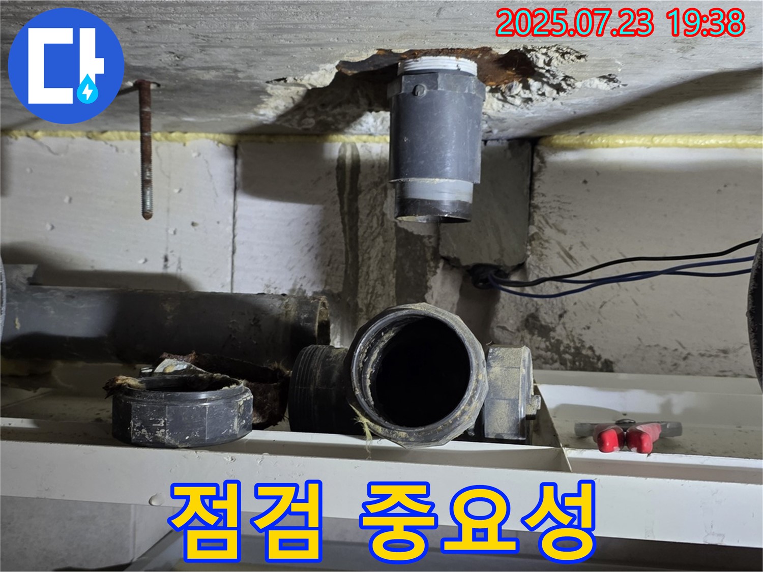 중계동 라이프청구신동아 아파트 누수 - 오수관 상태 점검의 중요성을 강조