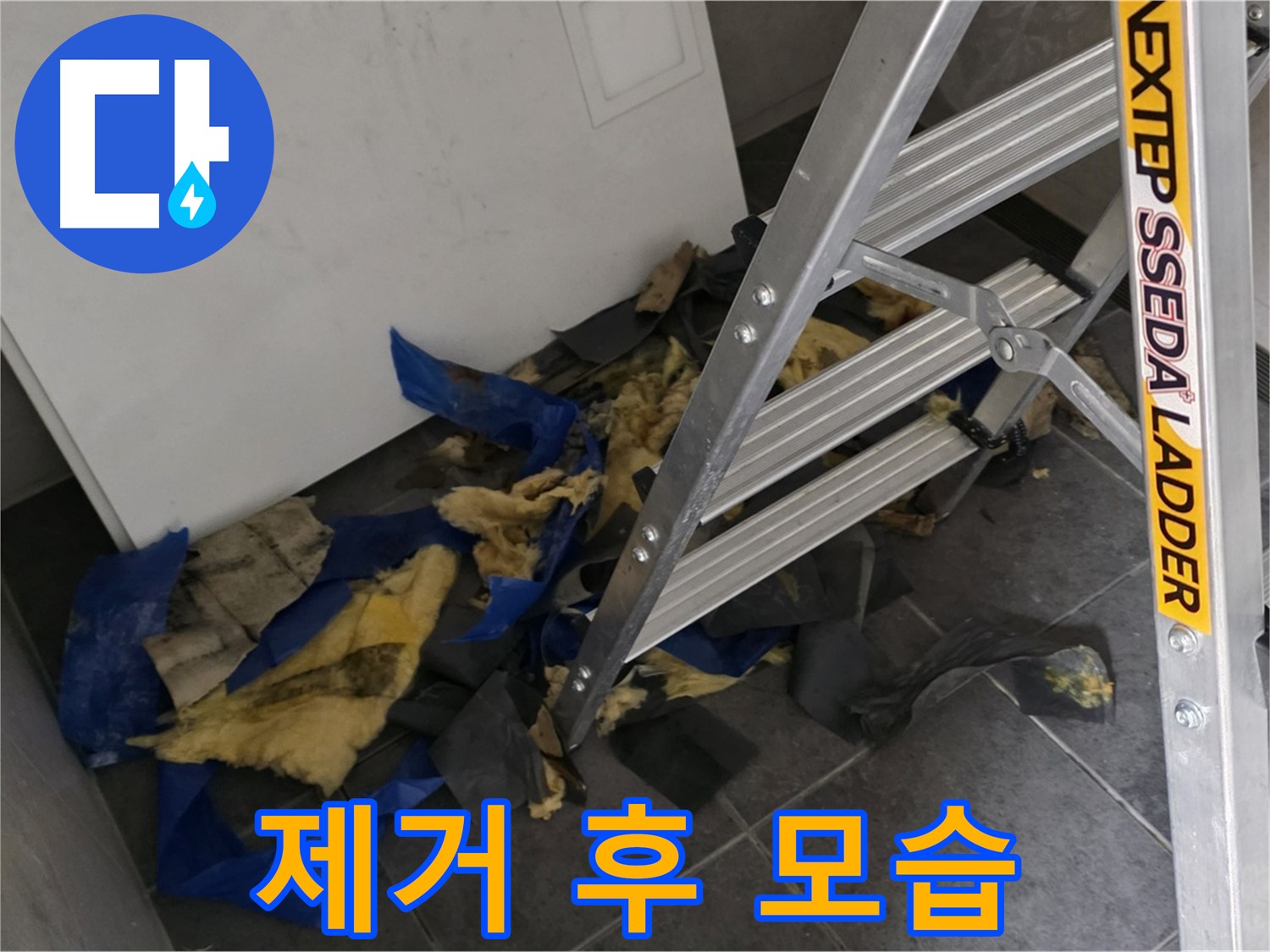 중계동 라이프청구신동아 아파트 누수 - 젖은 단열재 제거 후 깨끗해진 천장