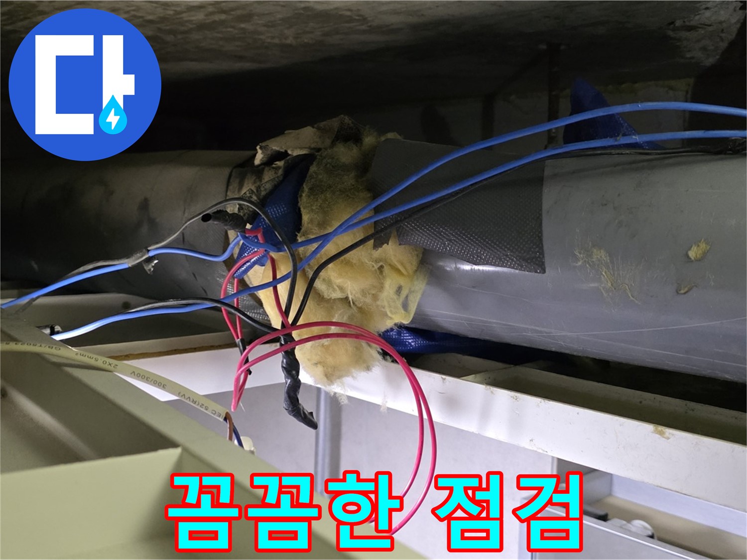 중계동 라이프청구신동아 아파트 누수 - 천장 누수 원인 파악을 위한 꼼꼼한 점검 진행 중