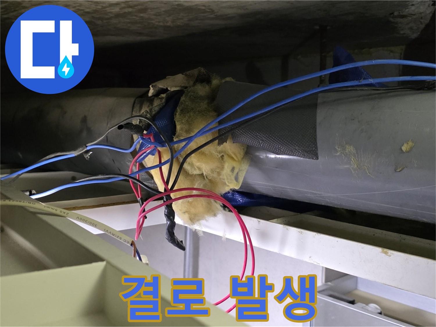 중계동 라이프청구신동아 아파트 누수 - 천장 배관 주변 결로 발생, 누수 초기 증상 의심