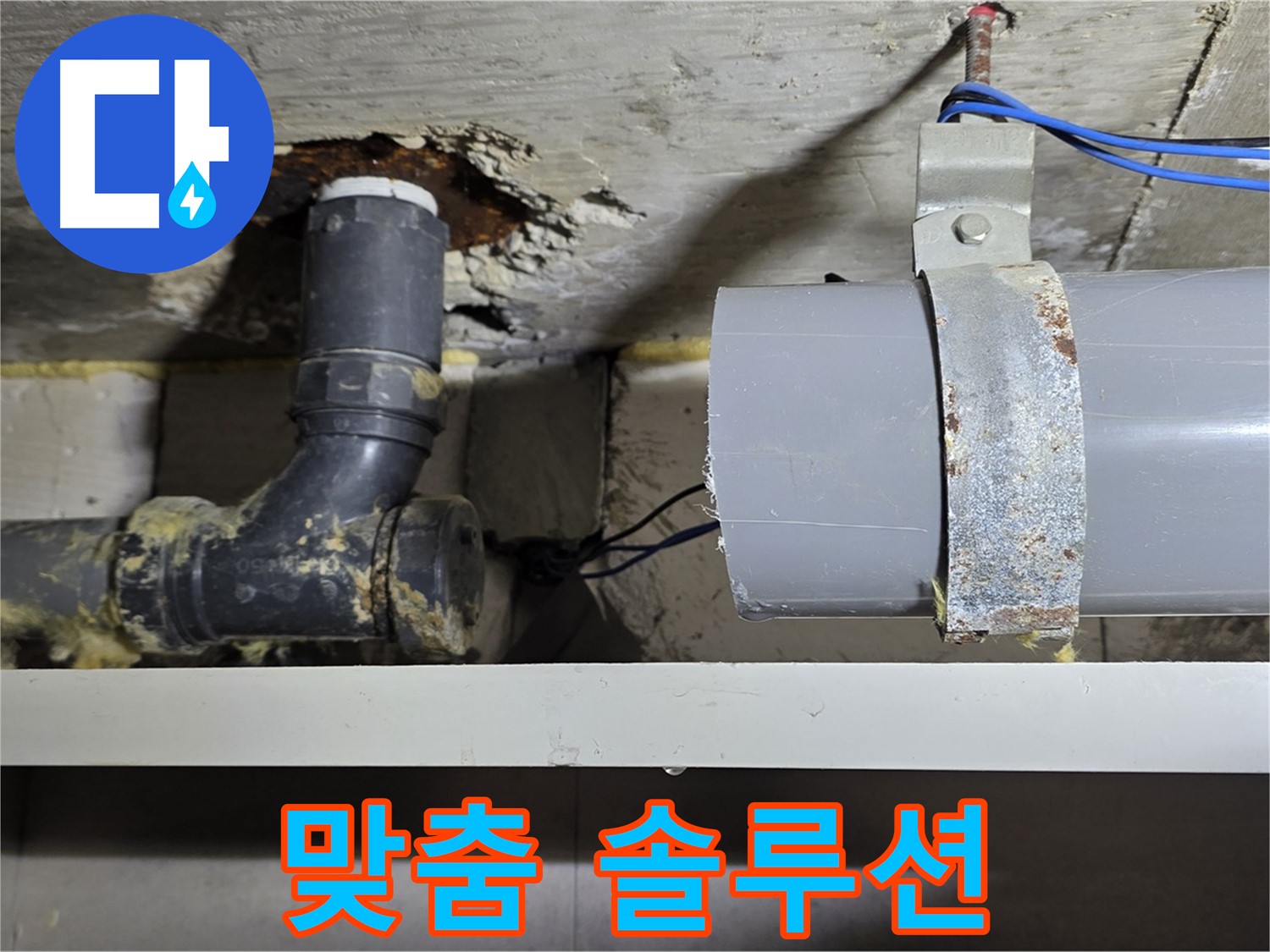 중계동 라이프청구신동아 아파트 - 누수 해결 맞춤 솔루션 제공 - 최적의 해결책