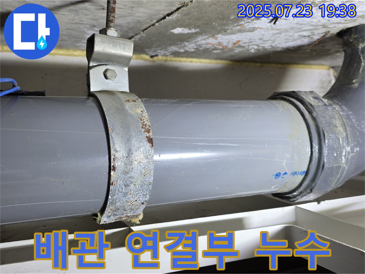 중계동 라이프청구신동아 아파트 배관 연결부 누수 - 꼼꼼한 누수탐지와 정확한 보수로 누수 문제를 해결했습니다.