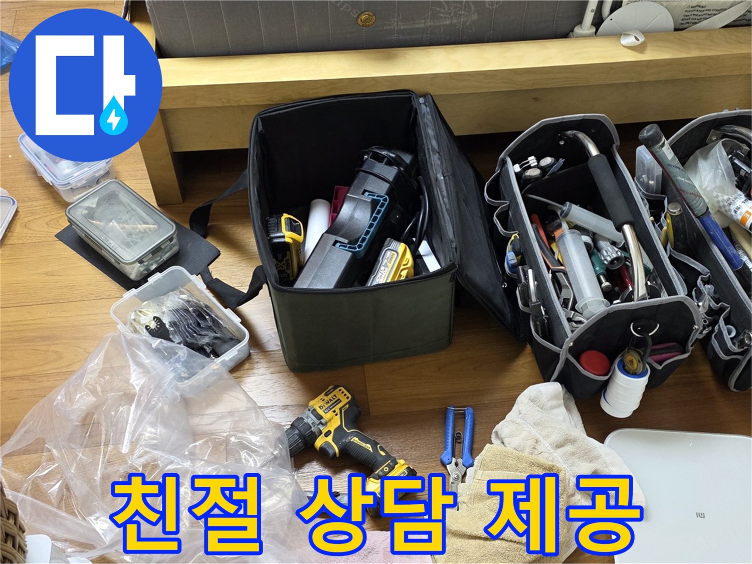 친절한 상담으로 누수 고민 해결 - 궁금한 점은 언제든 문의하세요.