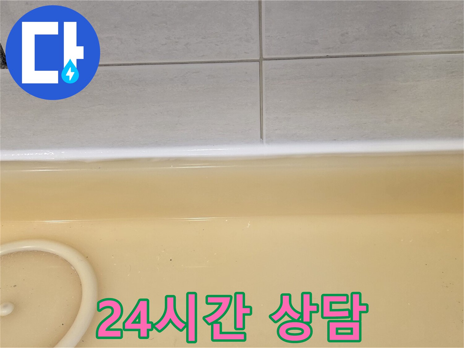 24시간 상담 - 과천시 문원동 누수탐지 전문 업체에서 24시간 누수 상담을 제공합니다.